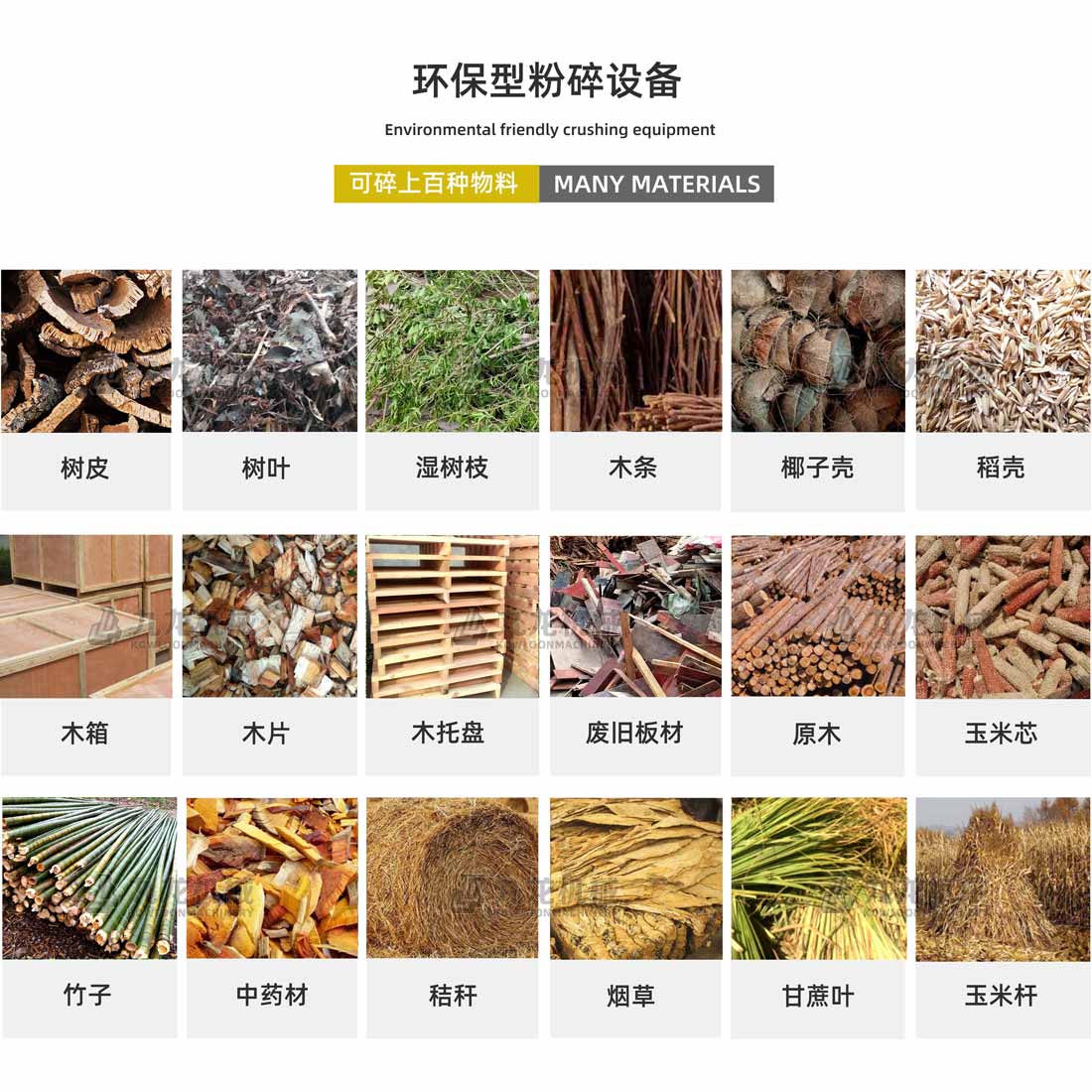木材撕AK（中国）一站式服务平台应用物料