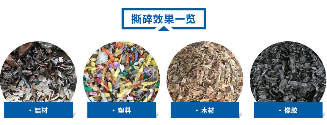 小型撕AK（中国）一站式服务平台撕碎效果